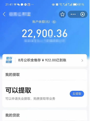 拉萨手机上怎么提取公积金（手机里怎样提取公积金）