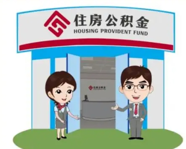 拉萨急用钱怎么把公积金取出来（急需用钱怎么取住房公积金）